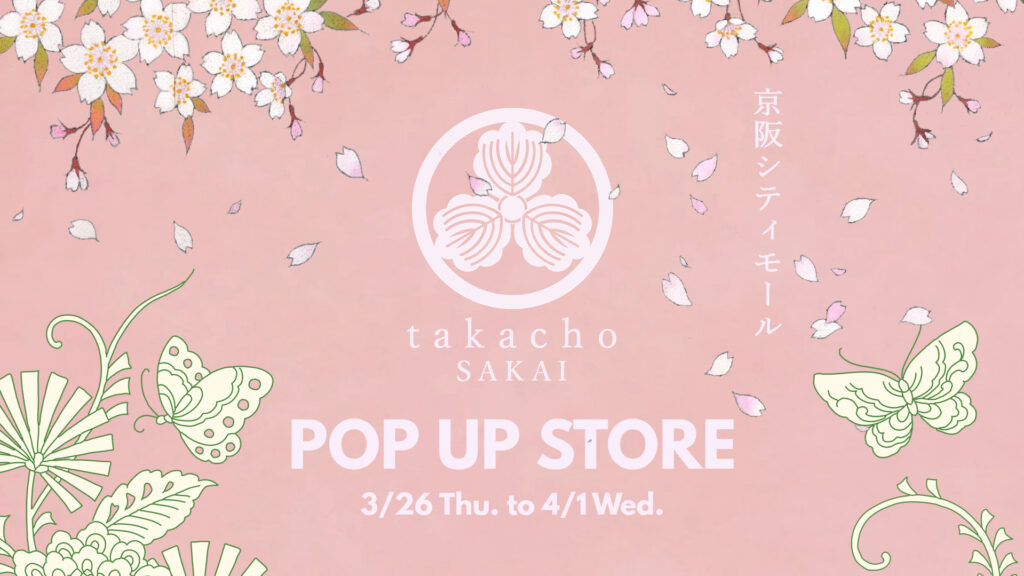 甘味処たか長催事情報京阪シティモール