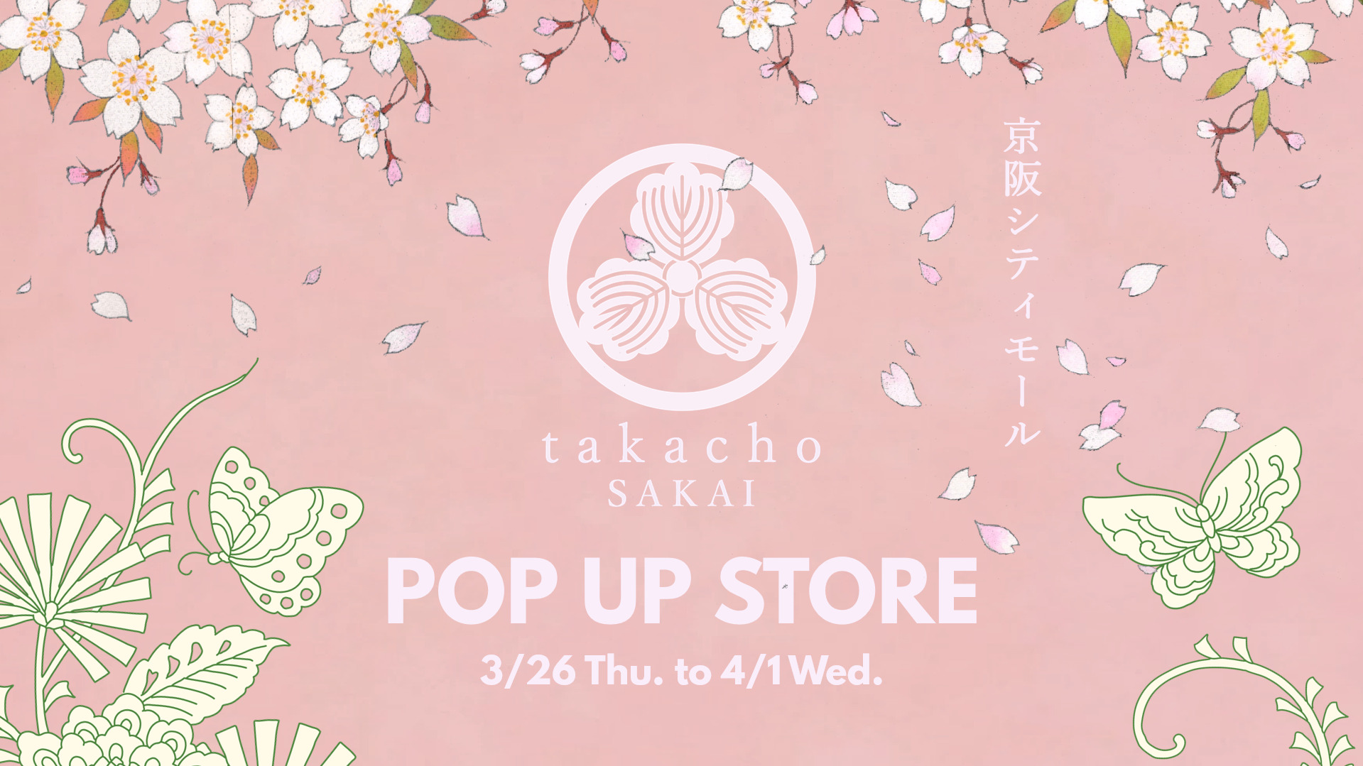 甘味処たか長催事情報京阪シティモール