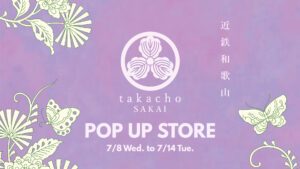 甘味処たか長催事情報近鉄百貨店和歌山店サムネ