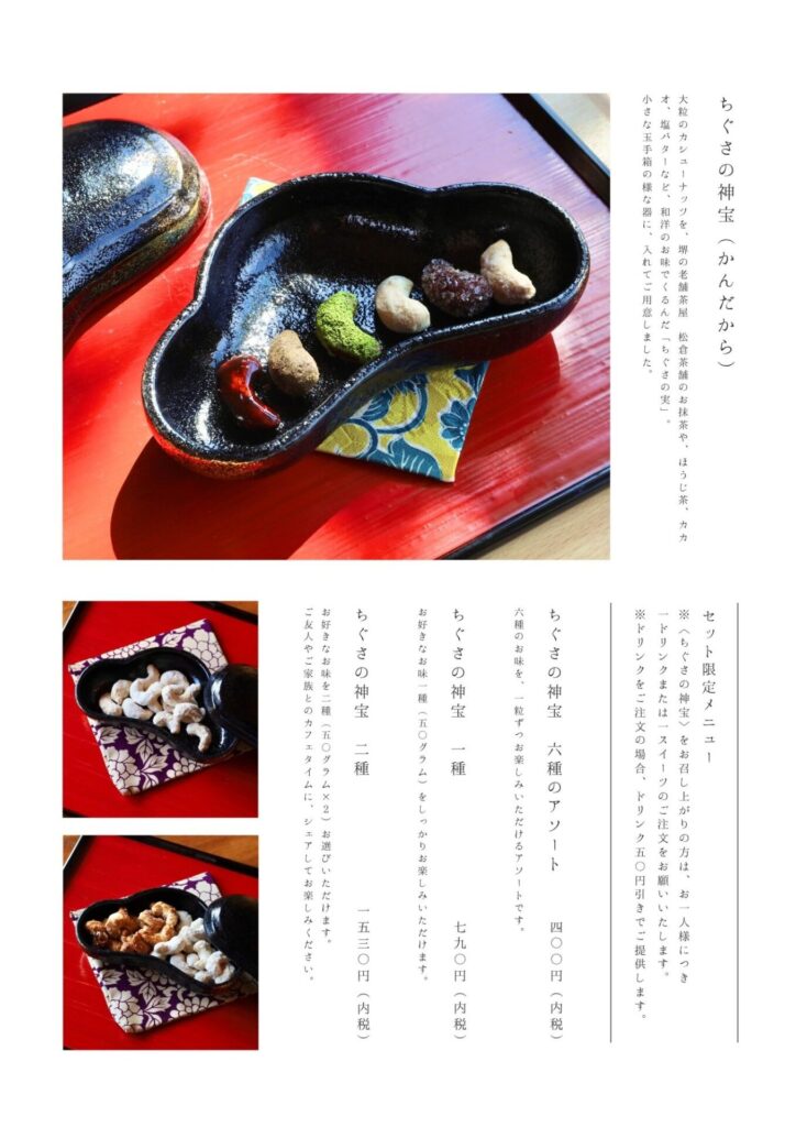 甘味処たか長カフェメニューちぐさの神宝