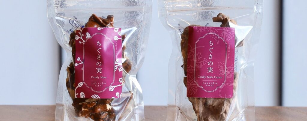 甘味処たか長ちぐさの実キャンディナッツ