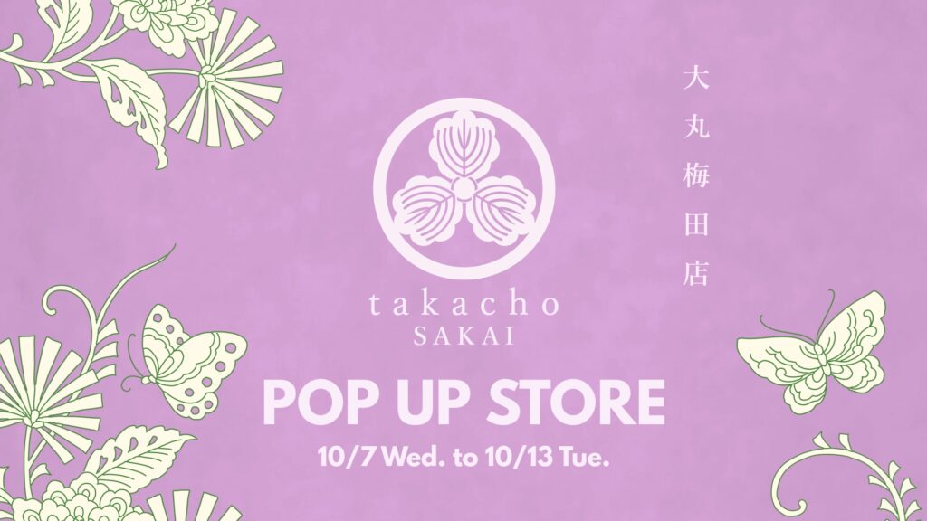 甘味処たか長催事情報大丸梅田店202610