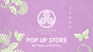 甘味処たか長催事情報大丸梅田店202610